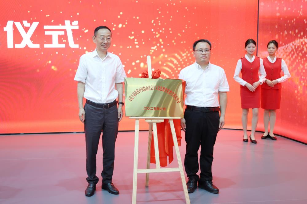 揭牌仪式.jpg 揭牌仪式.jpg